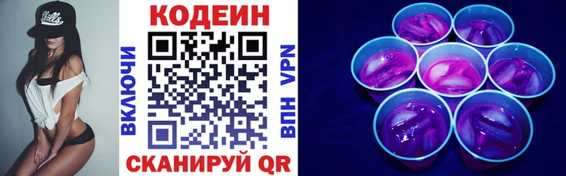 Кодеиновый сироп Lean Purple Drank  Купить где  Зеленоградск 